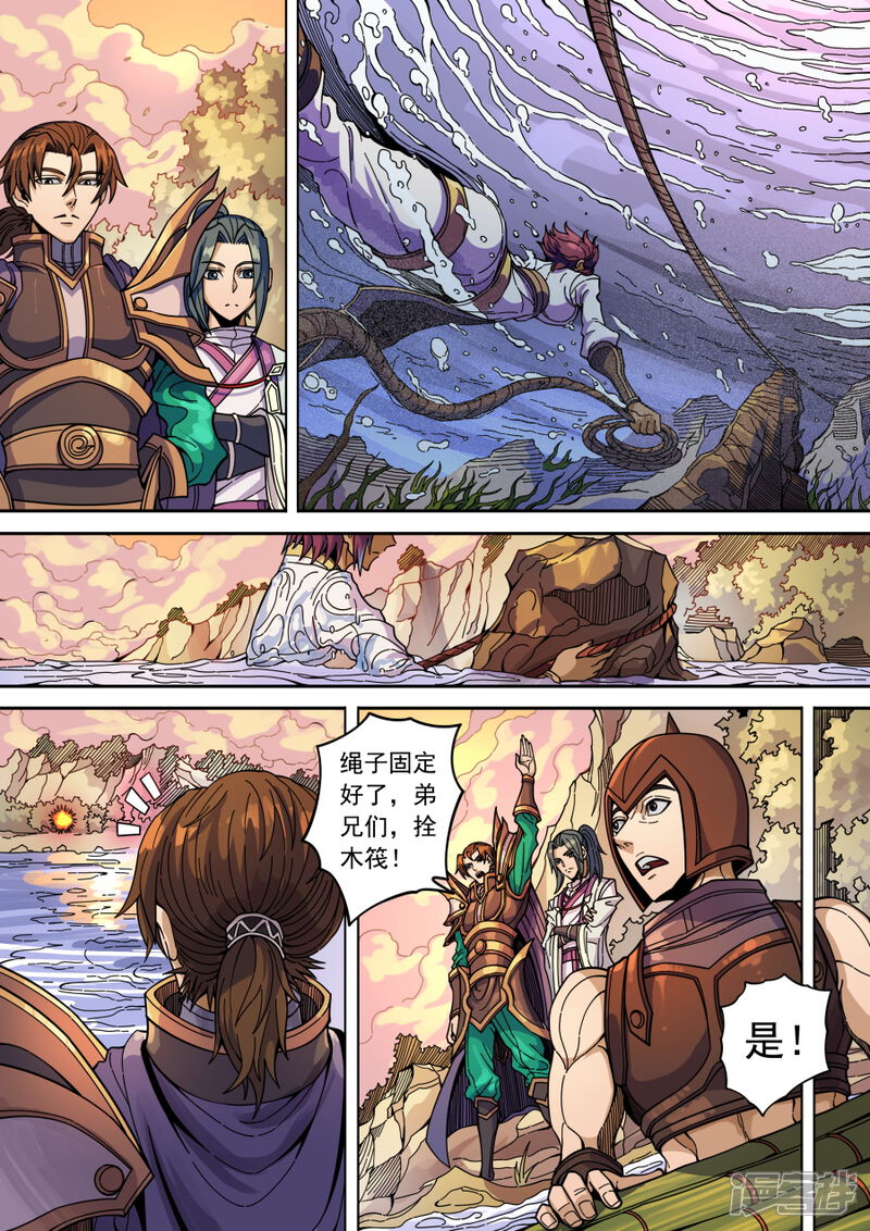 第133话1势若水火-唐寅在异界-云端漫画（第8张）