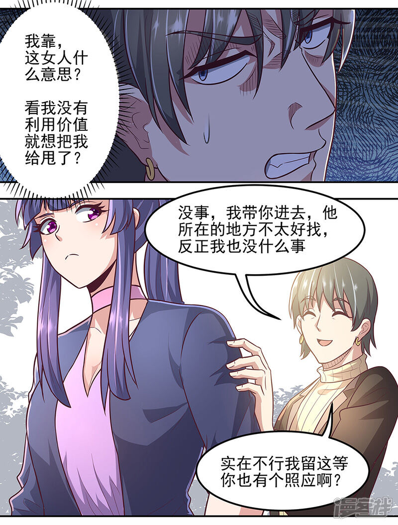 【妙手狂医】漫画-（第99话 用完就扔？！）章节漫画下拉式图片-3.jpg