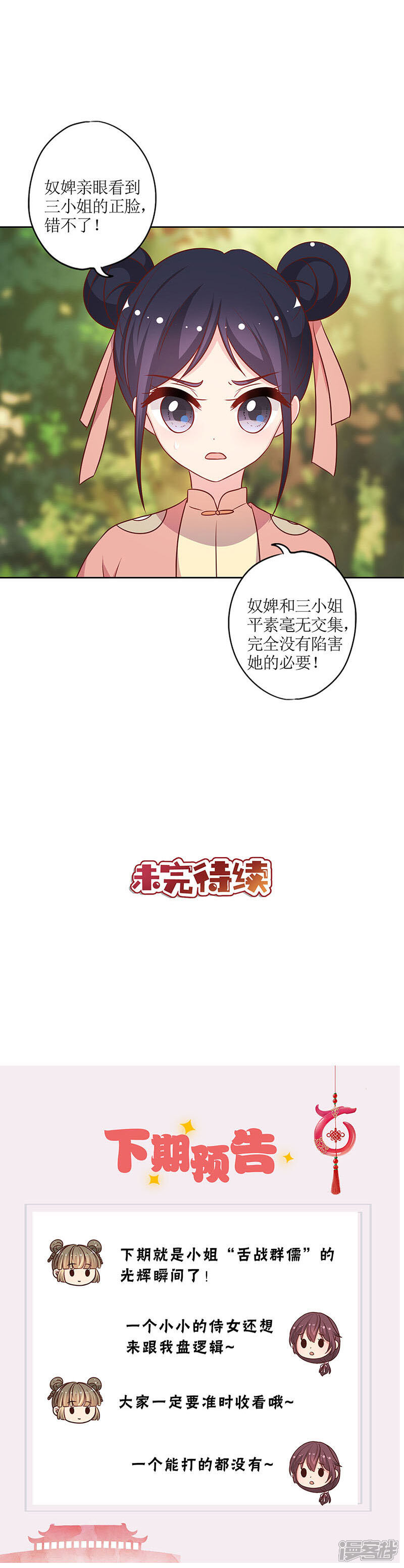 【皇后娘娘的五毛特效】漫画-（第225话）章节漫画下拉式图片-11.jpg