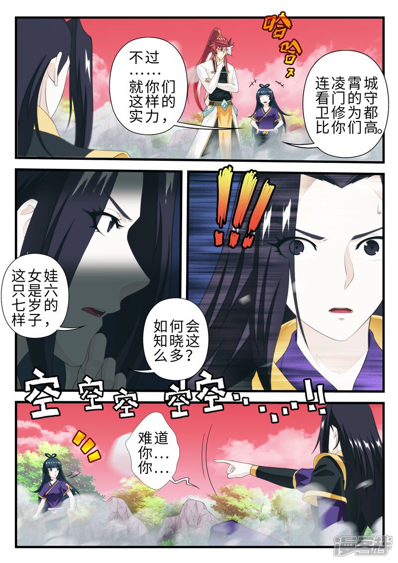 【仙侠世界】漫画-（第201话2）章节漫画下拉式图片-第1张图片