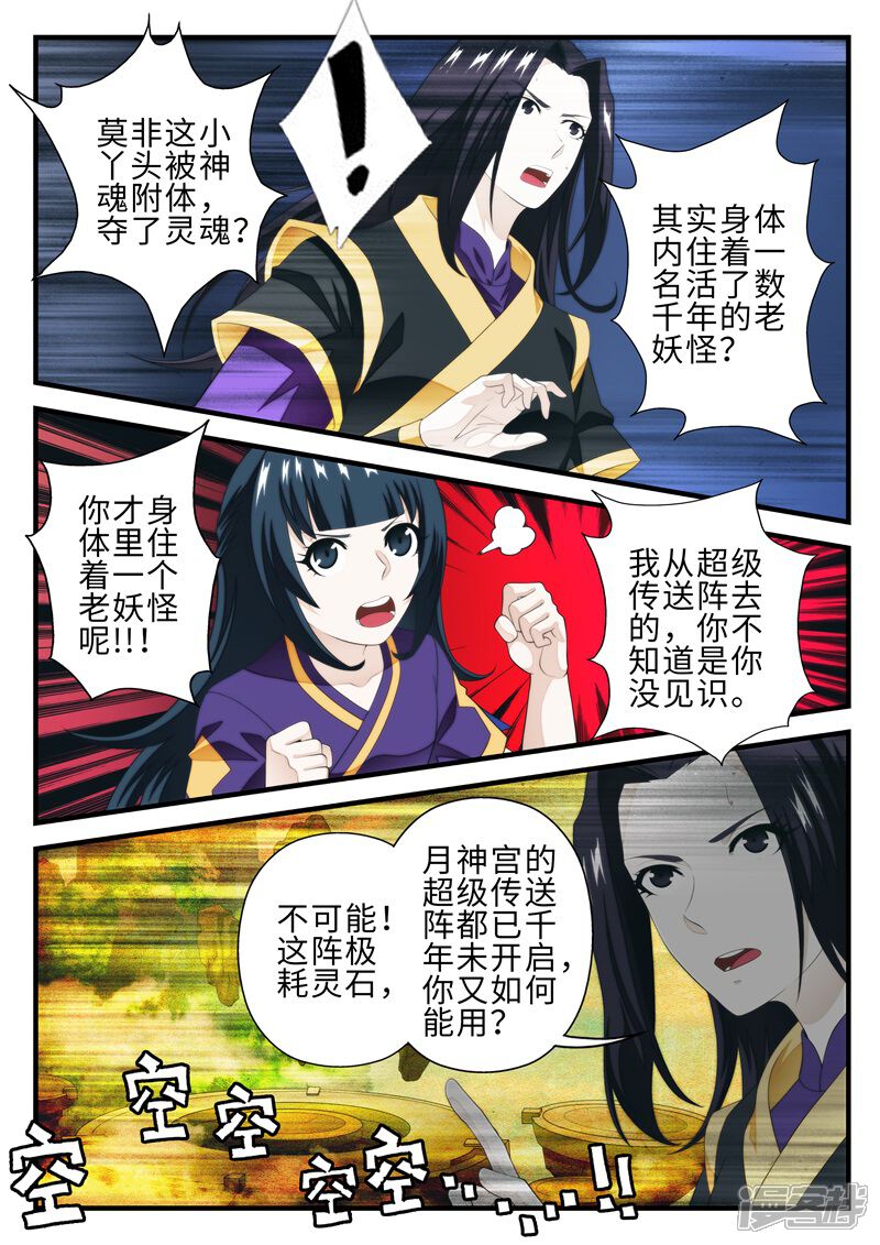 【仙侠世界】漫画-（第201话2）章节漫画下拉式图片-第2张图片