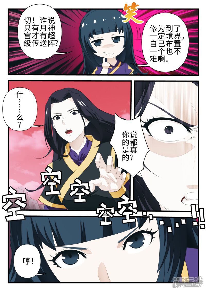 【仙侠世界】漫画-（第201话2）章节漫画下拉式图片-第3张图片