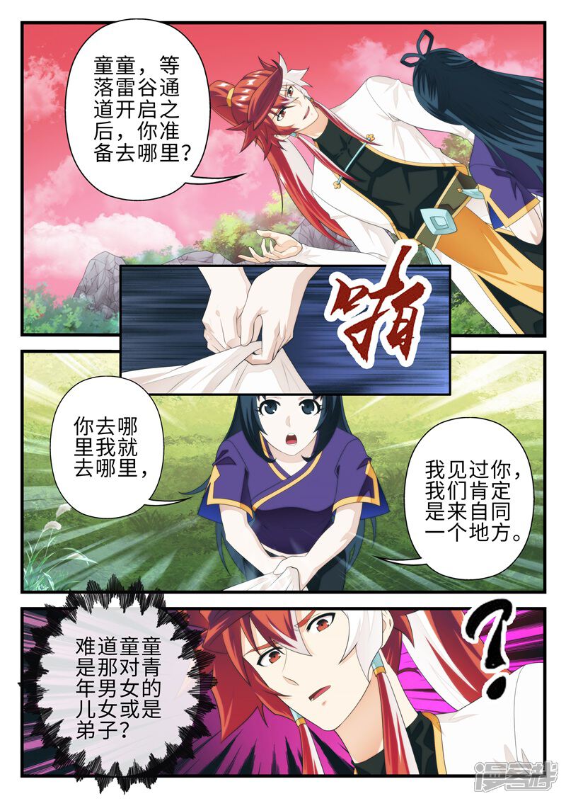【仙侠世界】漫画-（第201话2）章节漫画下拉式图片-第4张图片