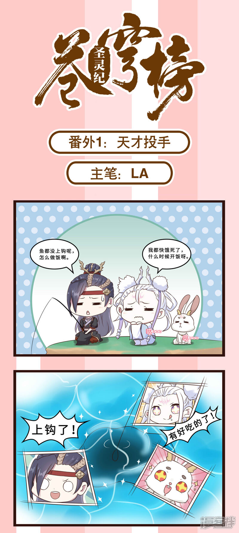 【苍穹榜之圣灵纪】漫画-（番外1 天才投手）章节漫画下拉式图片-第2张图片