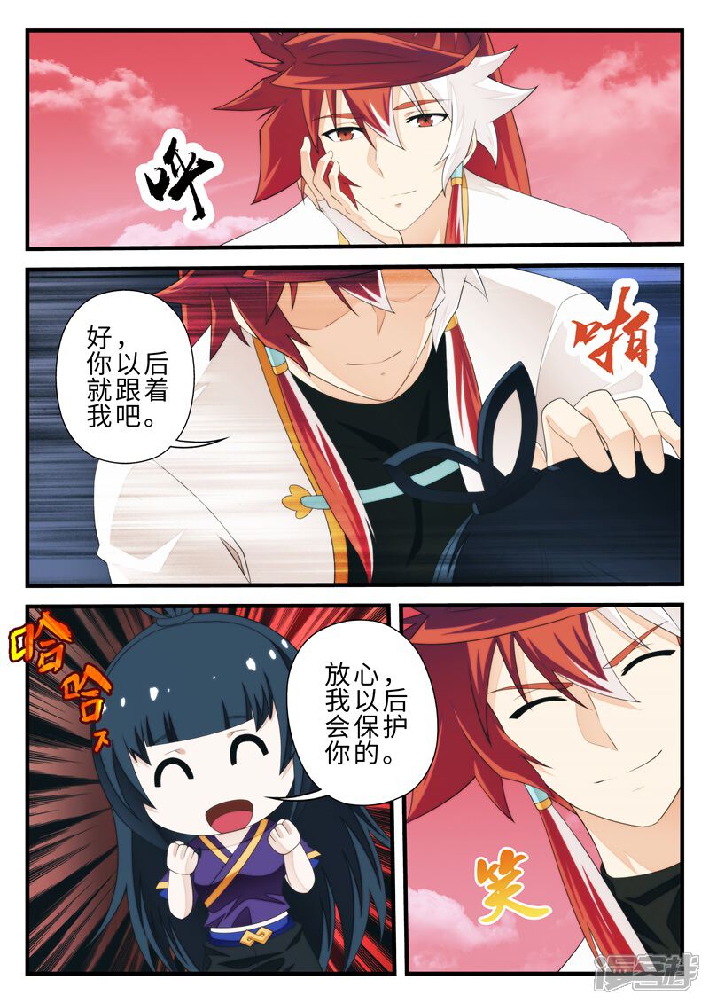 【仙侠世界】漫画-（第201话2）章节漫画下拉式图片-第5张图片