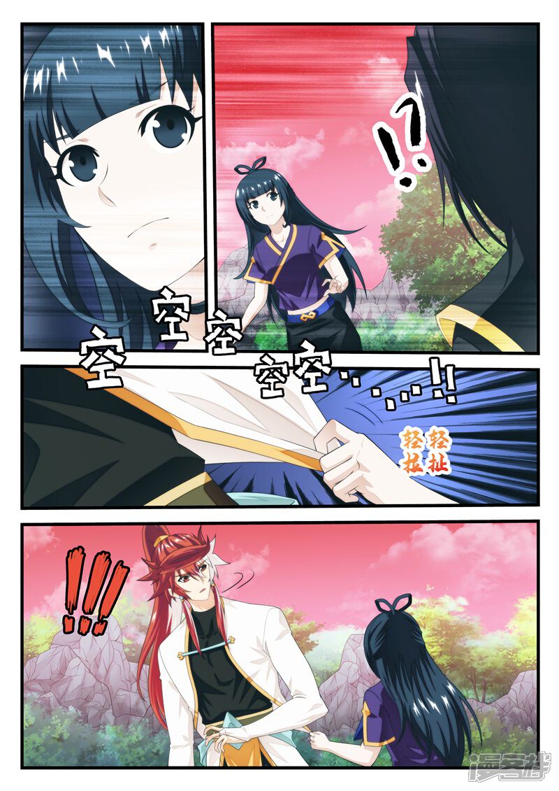 【仙侠世界】漫画-（第201话2）章节漫画下拉式图片-第6张图片