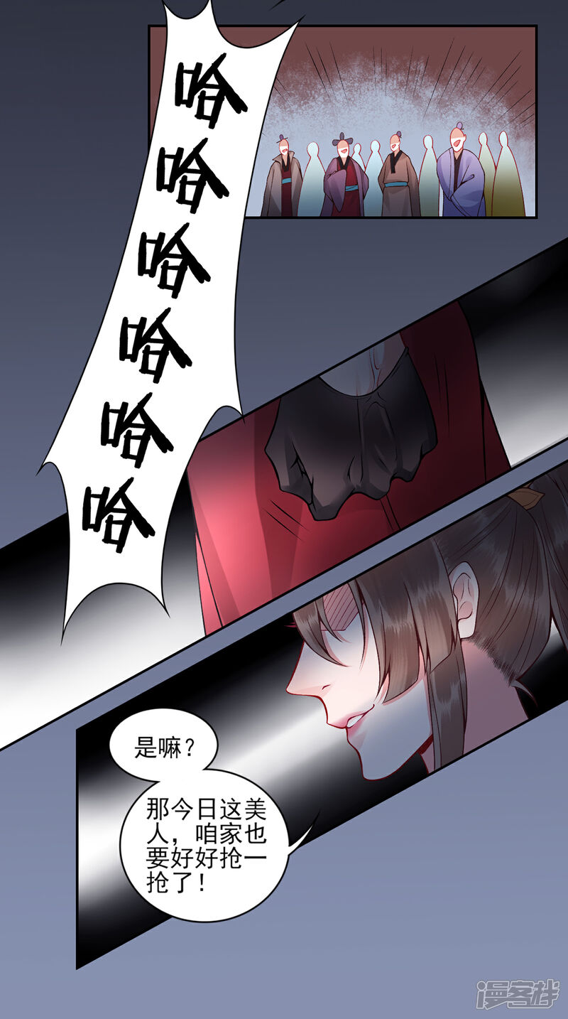 【凰妃九千岁】漫画-（第59话 疯狂竞价！）章节漫画下拉式图片-3.jpg