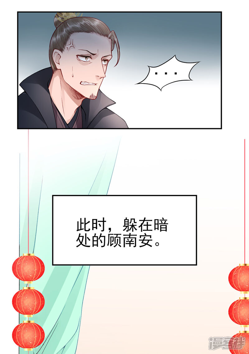 【凰妃九千岁】漫画-（第59话 疯狂竞价！）章节漫画下拉式图片-9.jpg