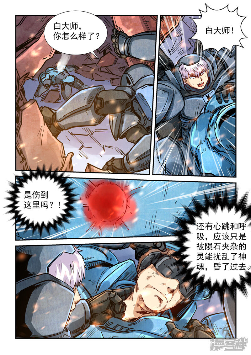 第295话-修真四万年-三福互娱（第3张）