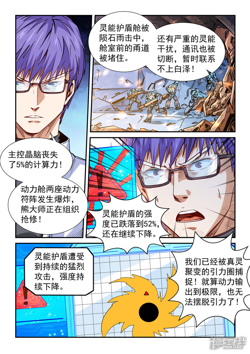 第295话-修真四万年-三福互娱（第6张）