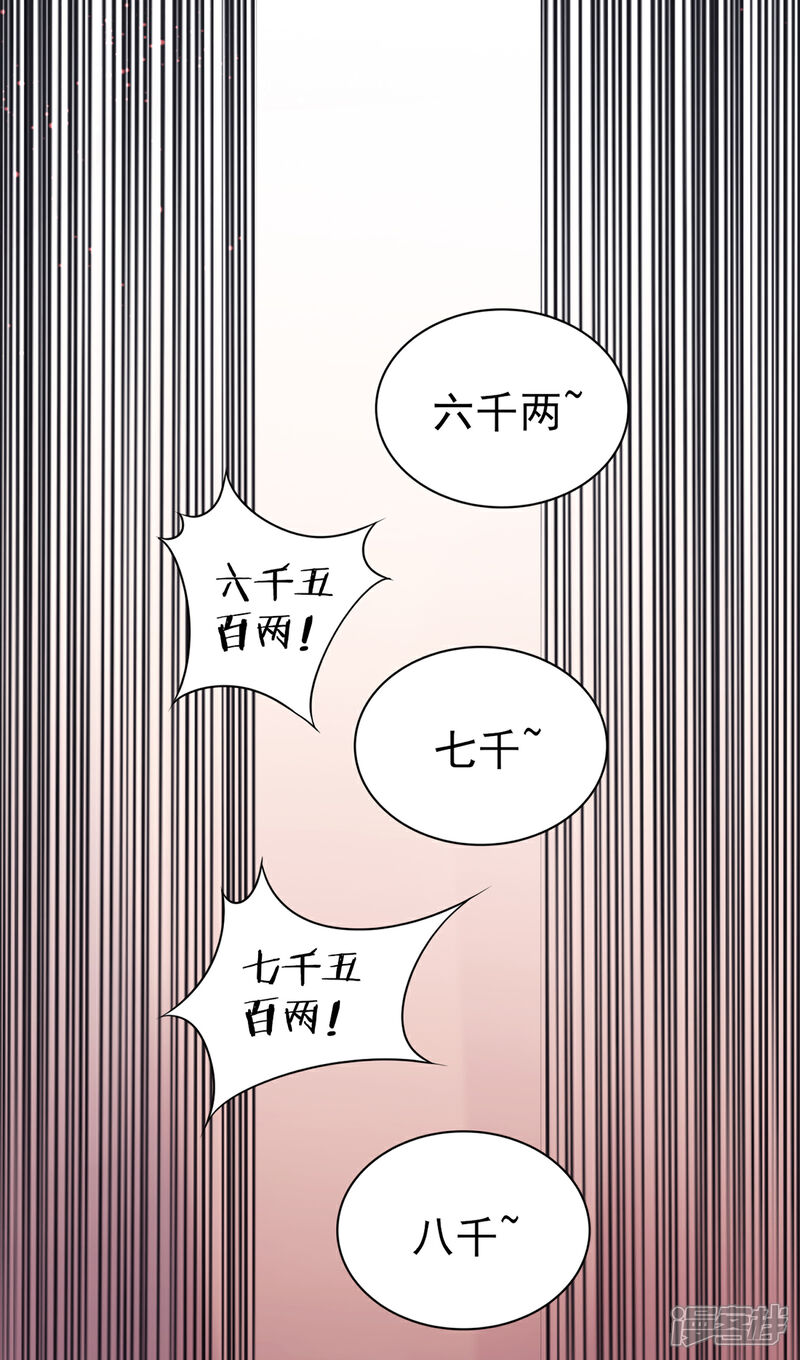 【凰妃九千岁】漫画-（第59话 疯狂竞价！）章节漫画下拉式图片-14.jpg