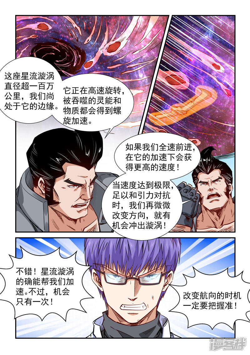 第295话-修真四万年-三福互娱（第8张）