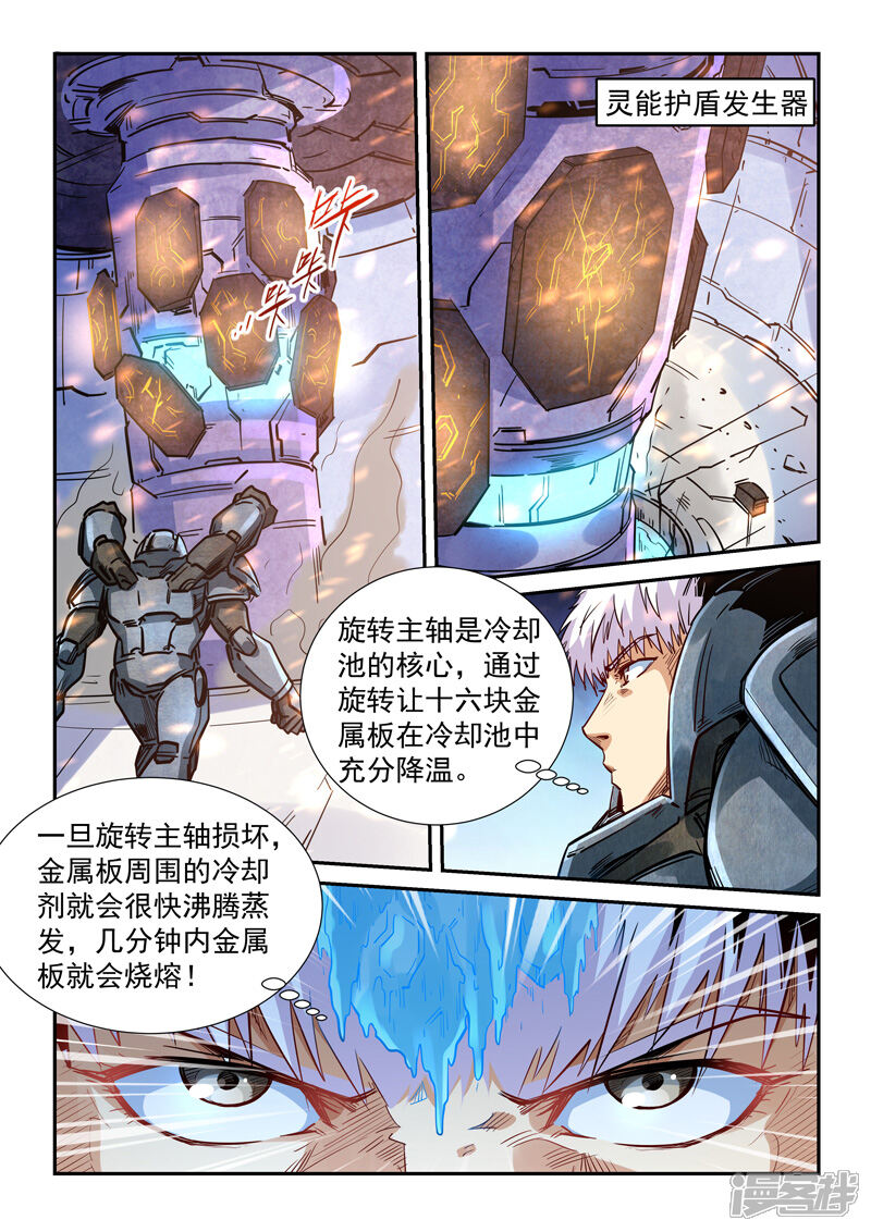 第295话-修真四万年-三福互娱（第10张）