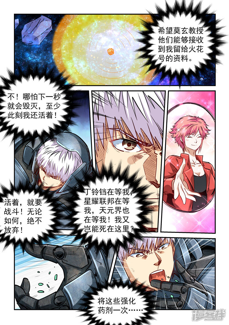 第295话-修真四万年-三福互娱（第12张）