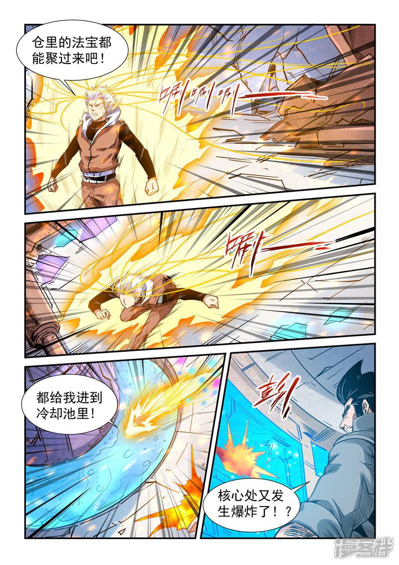 第295话-修真四万年-三福互娱（第14张）