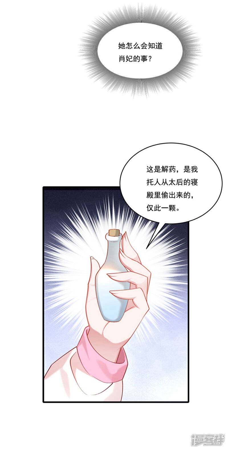 【小皇书VS小皇叔】漫画-（第162话 不甘心）章节漫画下拉式图片-20.jpg