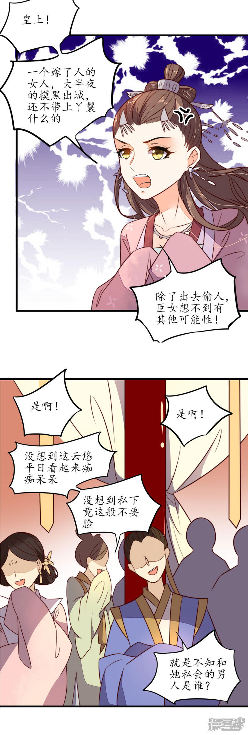 【王妃的婚后指南】漫画-（第33话 群起攻之）章节漫画下拉式图片-3.jpg