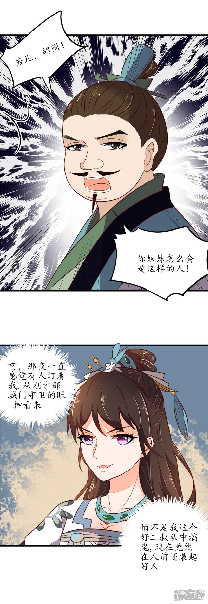 【王妃的婚后指南】漫画-（第33话 群起攻之）章节漫画下拉式图片-4.jpg