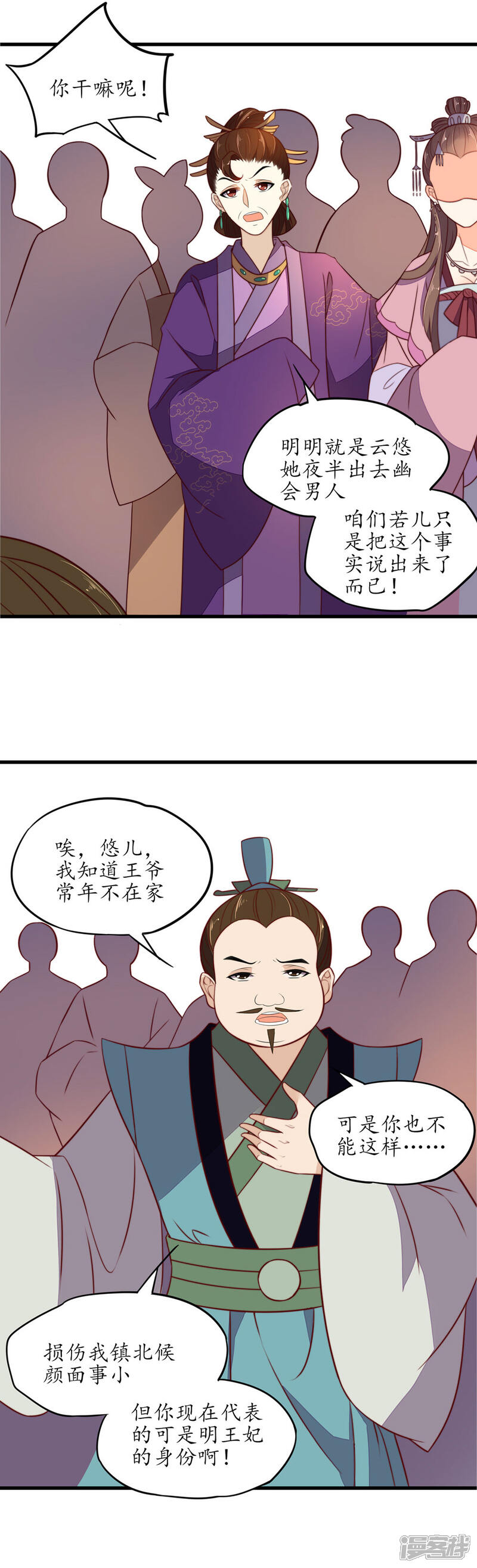 【王妃的婚后指南】漫画-（第33话 群起攻之）章节漫画下拉式图片-5.jpg