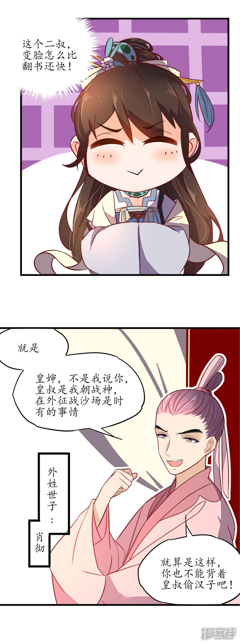 【王妃的婚后指南】漫画-（第33话 群起攻之）章节漫画下拉式图片-6.jpg