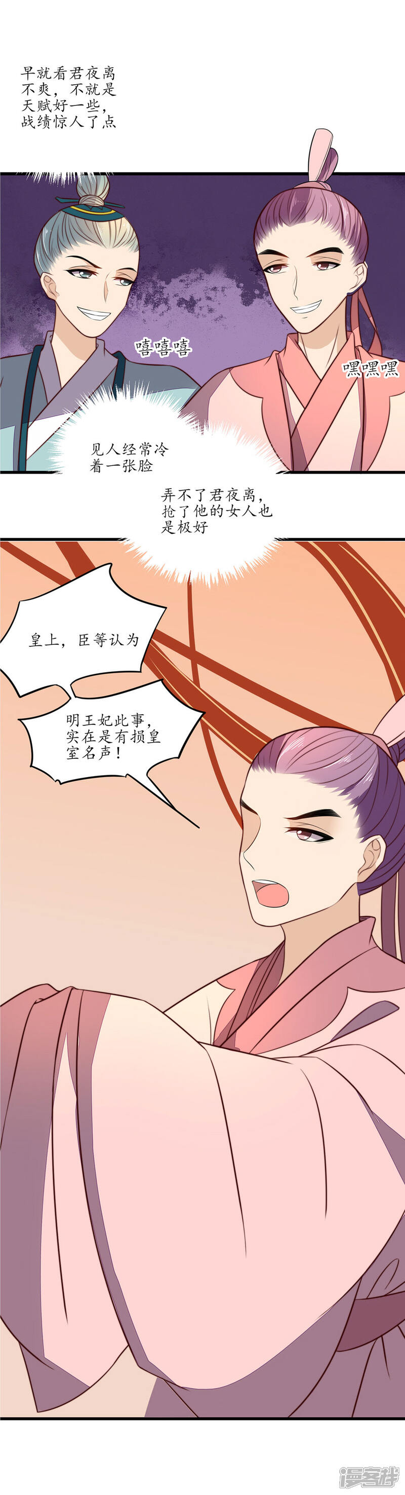 【王妃的婚后指南】漫画-（第33话 群起攻之）章节漫画下拉式图片-8.jpg