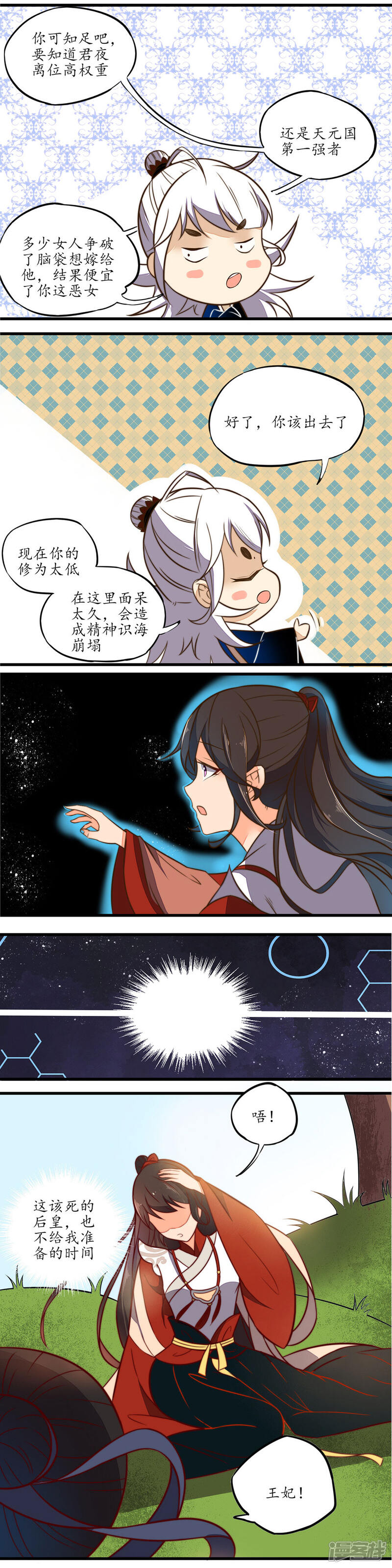 【王妃的婚后指南】漫画-（第16话 后皇）章节漫画下拉式图片-8.jpg