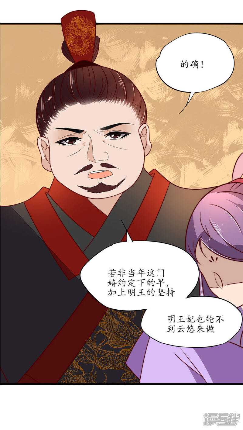 【王妃的婚后指南】漫画-（第33话 群起攻之）章节漫画下拉式图片-12.jpg