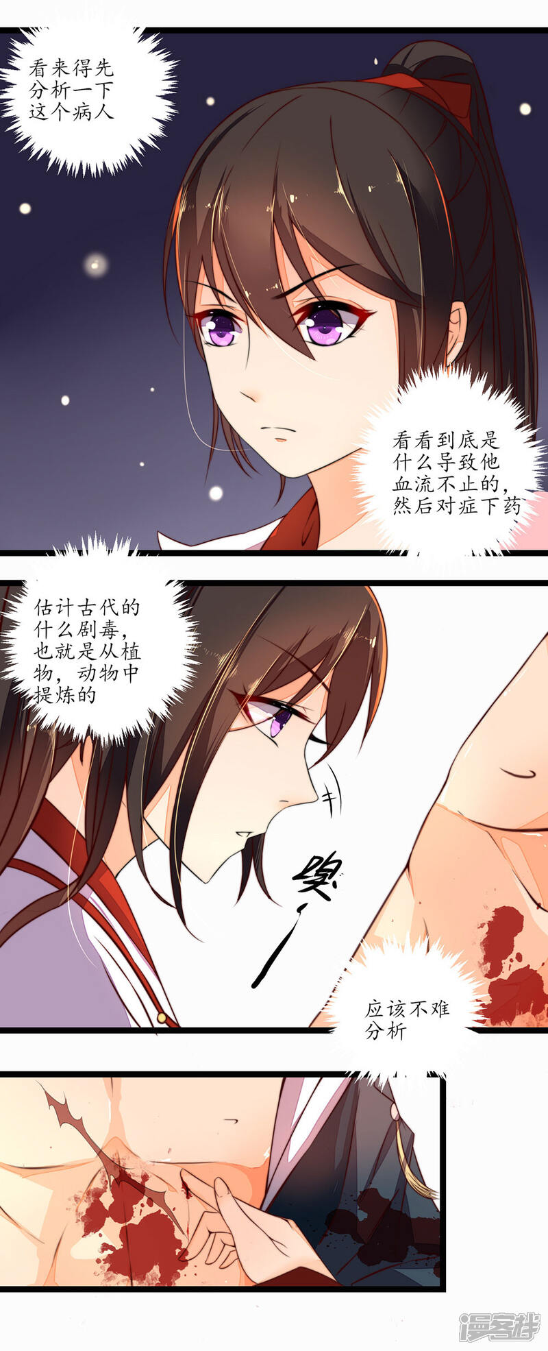 【王妃的婚后指南】漫画-（第9话 本王等你以身相许）章节漫画下拉式图片-4.jpg