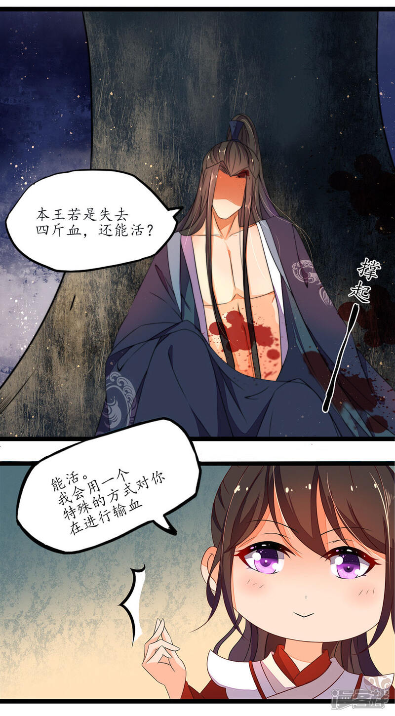 【王妃的婚后指南】漫画-（第9话 本王等你以身相许）章节漫画下拉式图片-10.jpg