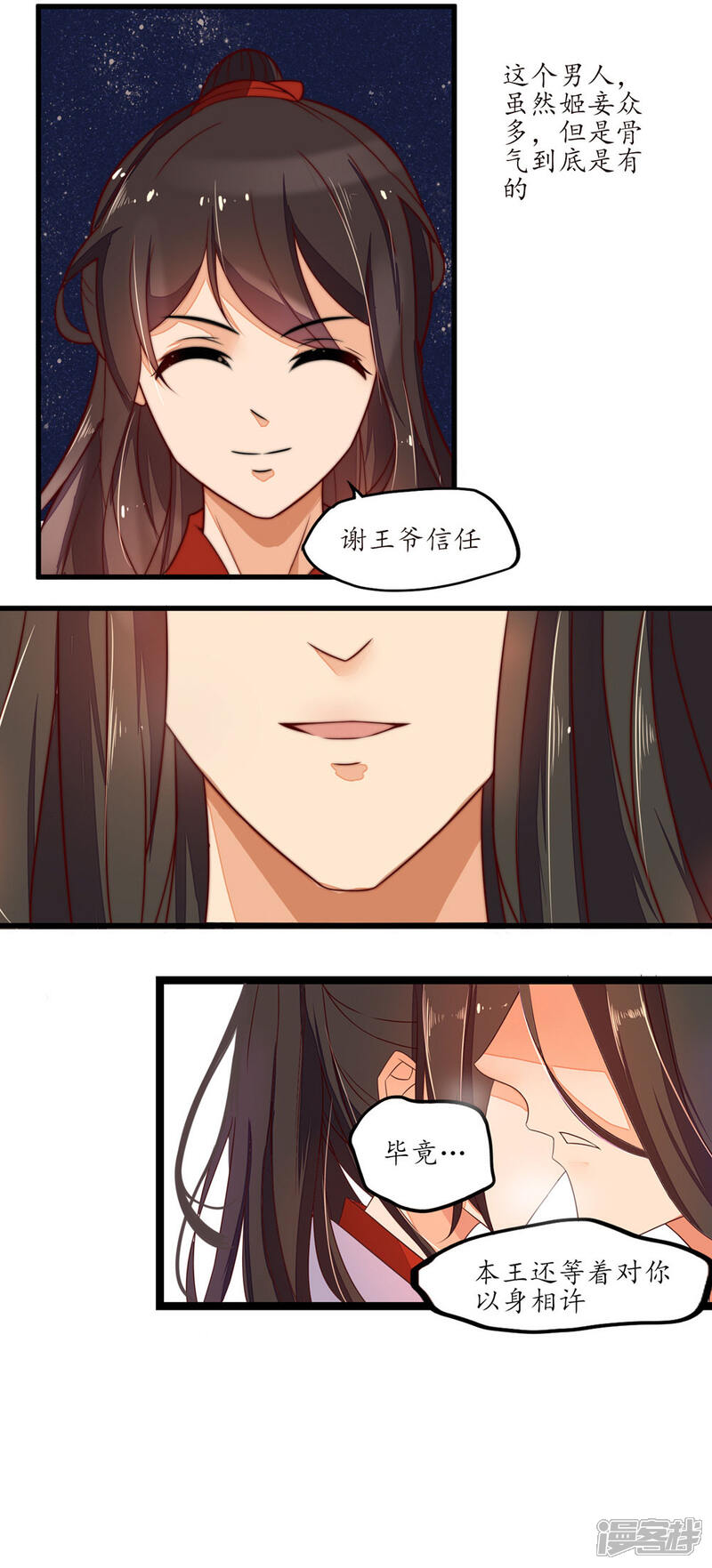 【王妃的婚后指南】漫画-（第9话 本王等你以身相许）章节漫画下拉式图片-14.jpg