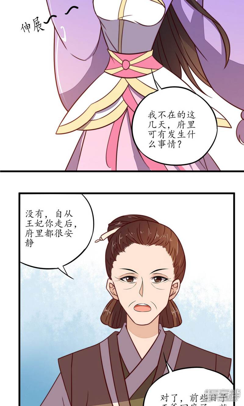 【王妃的婚后指南】漫画-（第30话 摸也摸过的关系）章节漫画下拉式图片-8.jpg