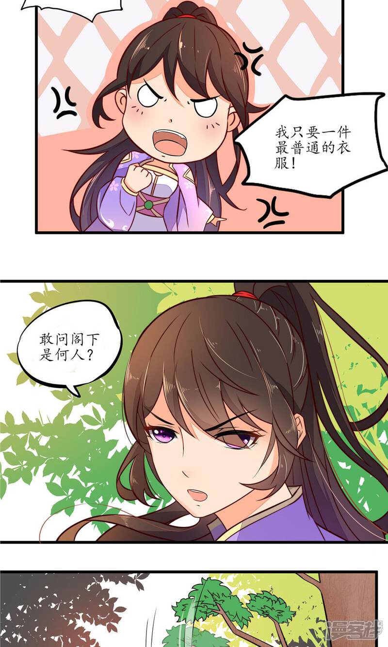 【王妃的婚后指南】漫画-（第22话 不要脸的选手）章节漫画下拉式图片-8.jpg