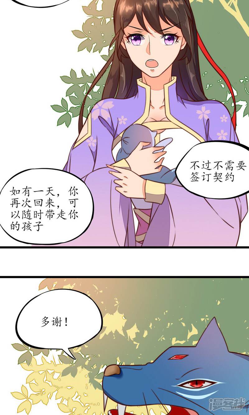 【王妃的婚后指南】漫画-（第29话 兽宠）章节漫画下拉式图片-4.jpg