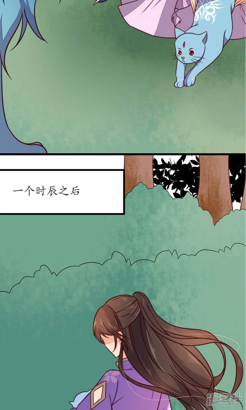 【王妃的婚后指南】漫画-（第29话 兽宠）章节漫画下拉式图片-12.jpg