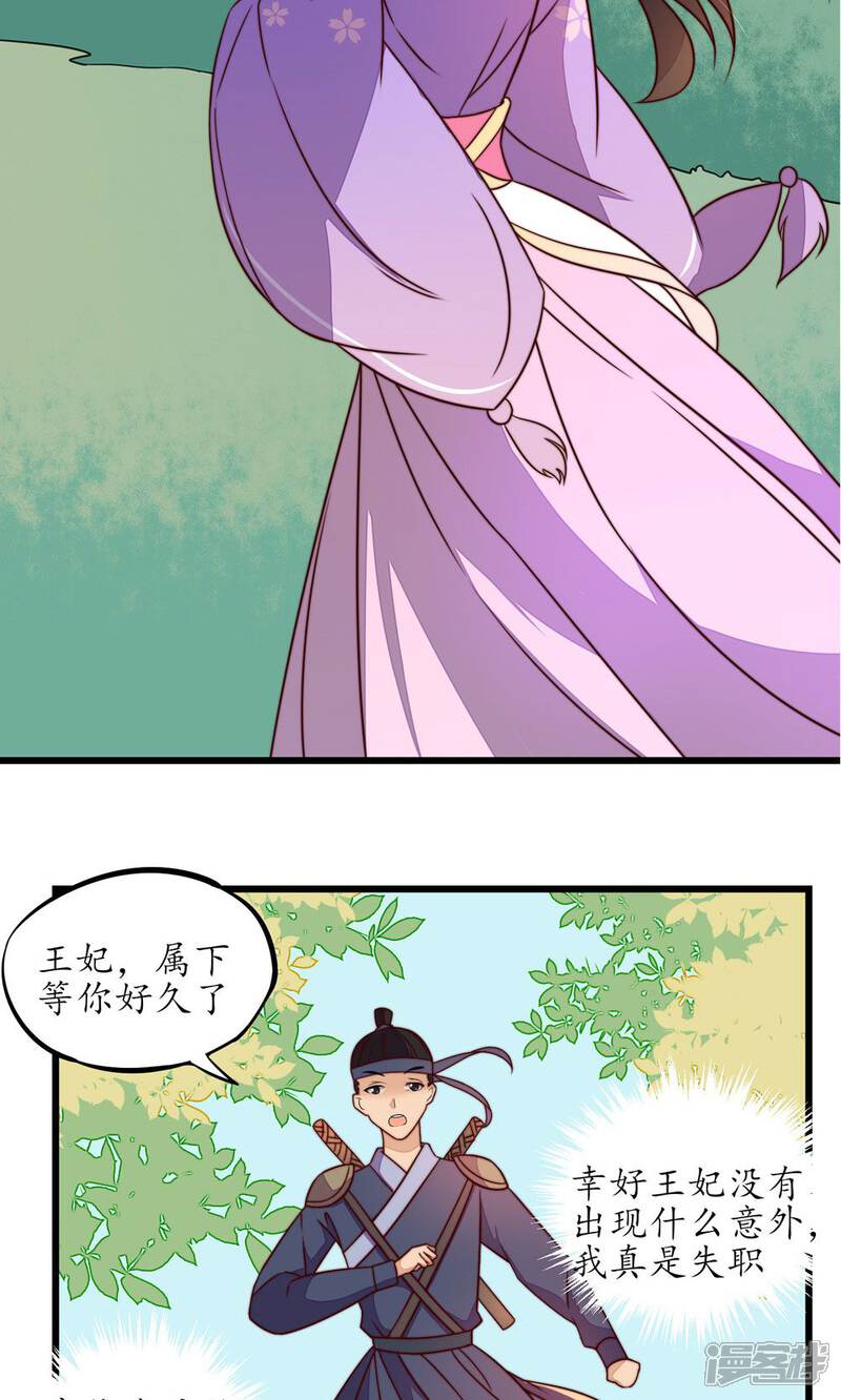 【王妃的婚后指南】漫画-（第29话 兽宠）章节漫画下拉式图片-13.jpg