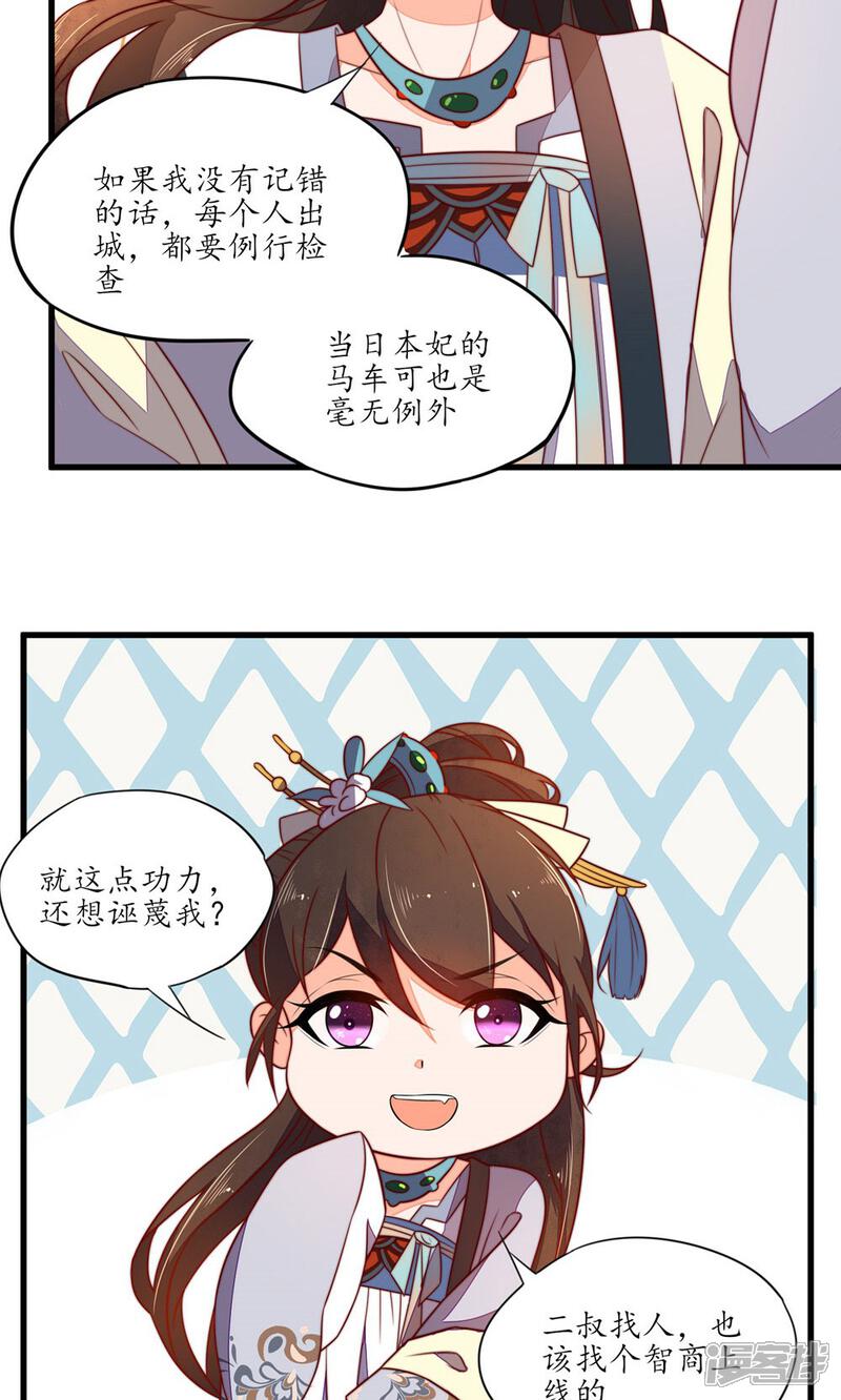 【王妃的婚后指南】漫画-（第34话 本王就是证据）章节漫画下拉式图片-4.jpg