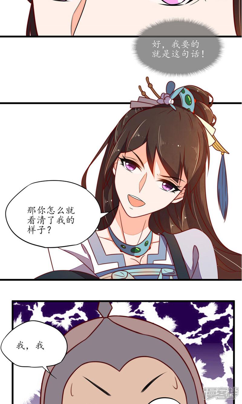 【王妃的婚后指南】漫画-（第34话 本王就是证据）章节漫画下拉式图片-6.jpg