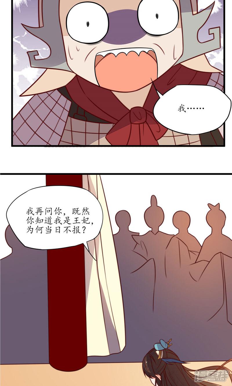 【王妃的婚后指南】漫画-（第34话 本王就是证据）章节漫画下拉式图片-7.jpg