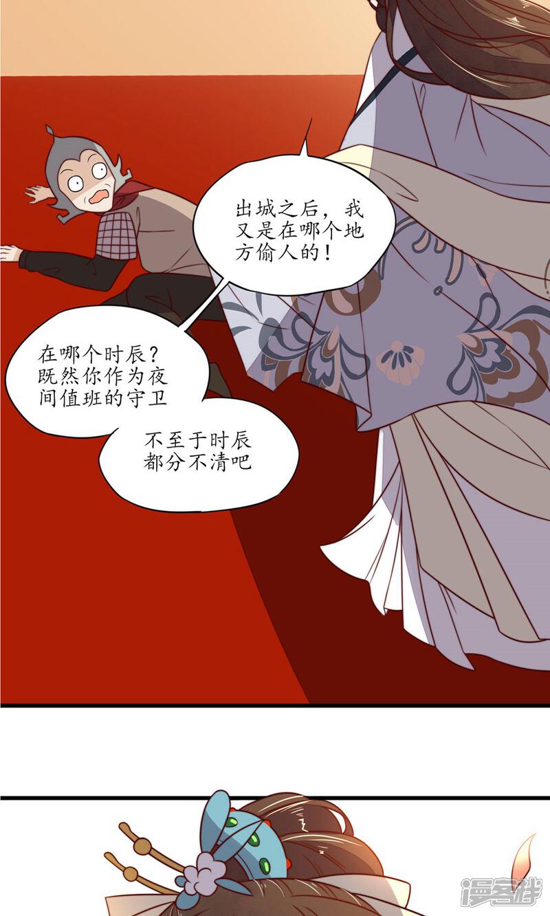 【王妃的婚后指南】漫画-（第34话 本王就是证据）章节漫画下拉式图片-8.jpg