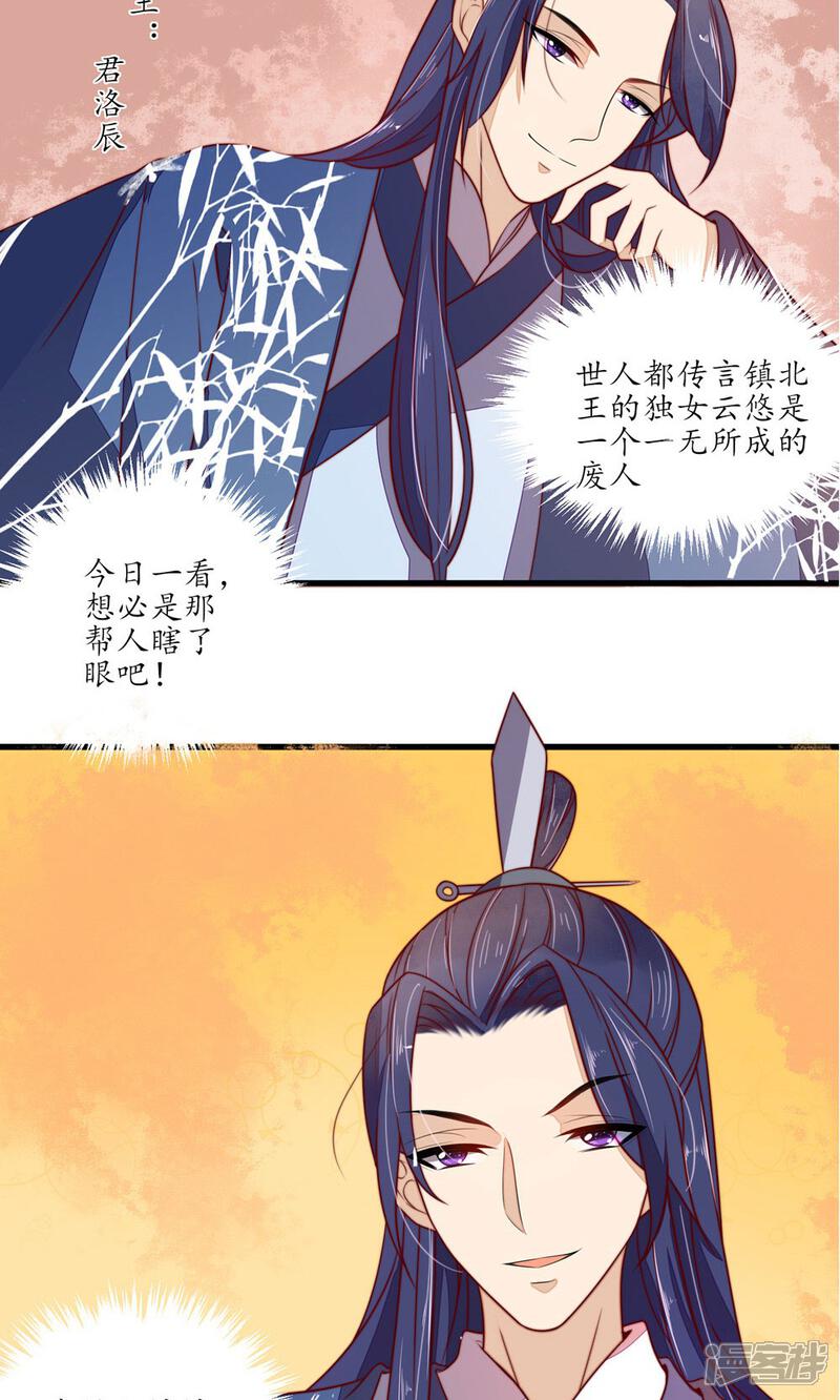 【王妃的婚后指南】漫画-（第34话 本王就是证据）章节漫画下拉式图片-10.jpg