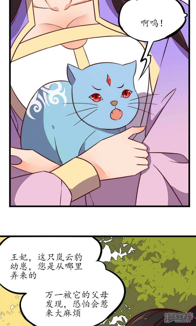 【王妃的婚后指南】漫画-（第29话 兽宠）章节漫画下拉式图片-17.jpg