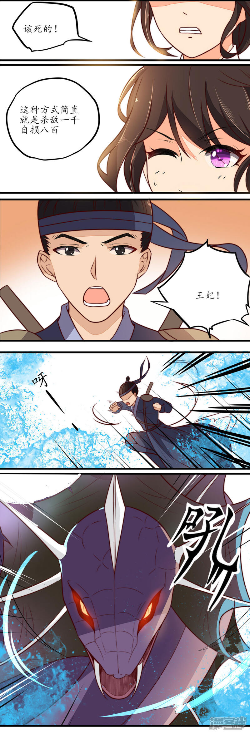 【王妃的婚后指南】漫画-（第18话 独战凶兽）章节漫画下拉式图片-6.jpg