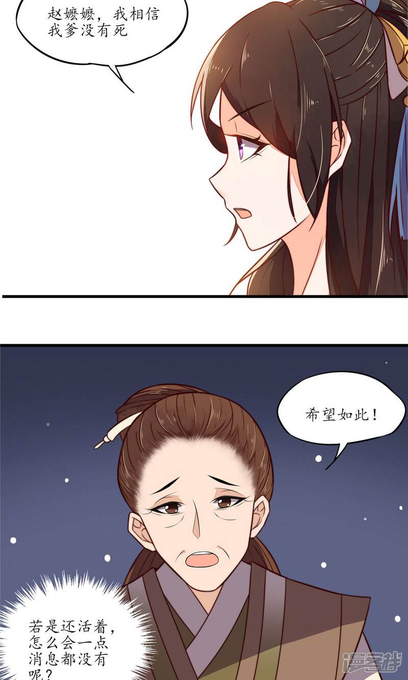 【王妃的婚后指南】漫画-（第31话 与人有染？）章节漫画下拉式图片-8.jpg