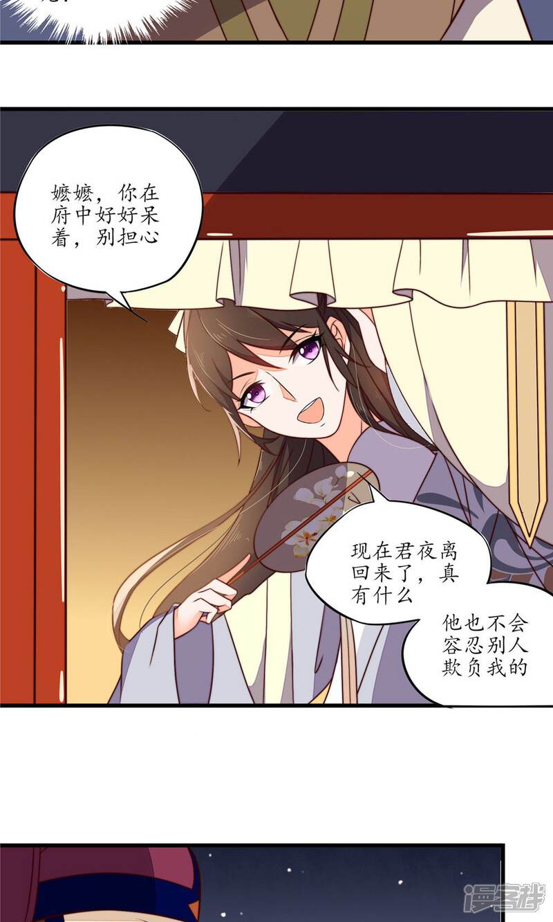 【王妃的婚后指南】漫画-（第31话 与人有染？）章节漫画下拉式图片-9.jpg