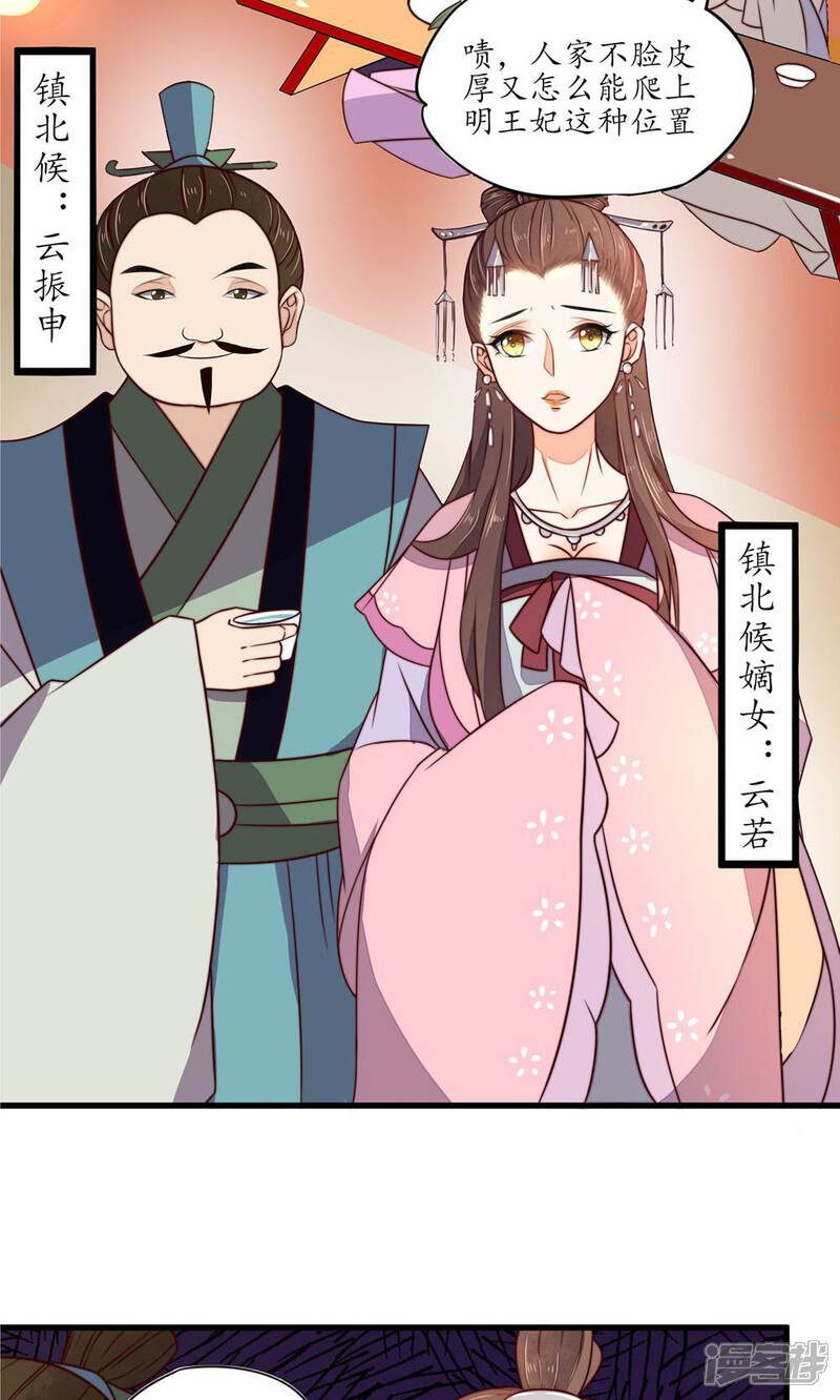 【王妃的婚后指南】漫画-（第31话 与人有染？）章节漫画下拉式图片-13.jpg