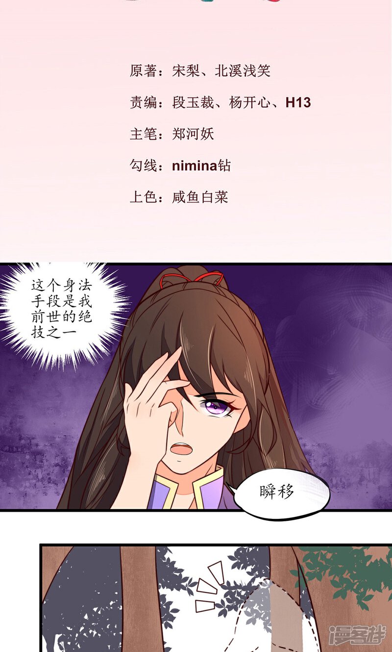 【王妃的婚后指南】漫画-（第25话 谁放过谁？）章节漫画下拉式图片-2.jpg