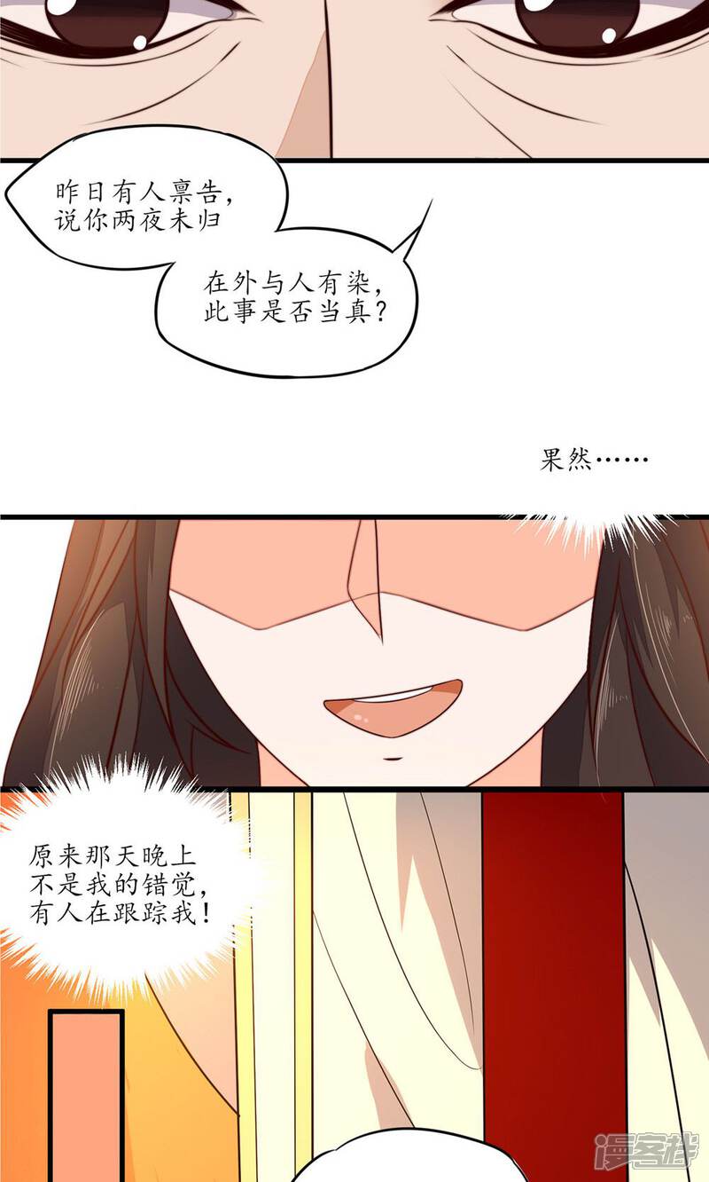 【王妃的婚后指南】漫画-（第31话 与人有染？）章节漫画下拉式图片-21.jpg