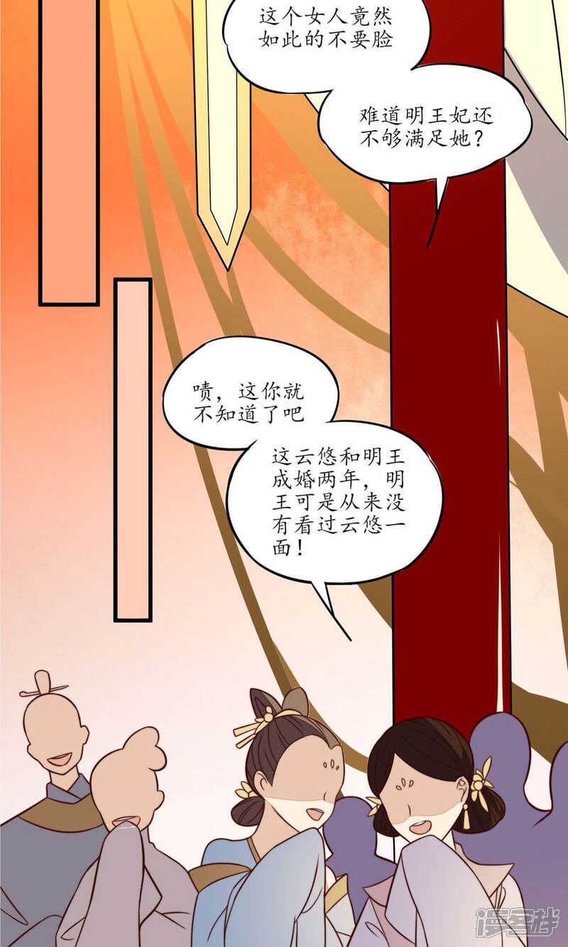 【王妃的婚后指南】漫画-（第31话 与人有染？）章节漫画下拉式图片-22.jpg