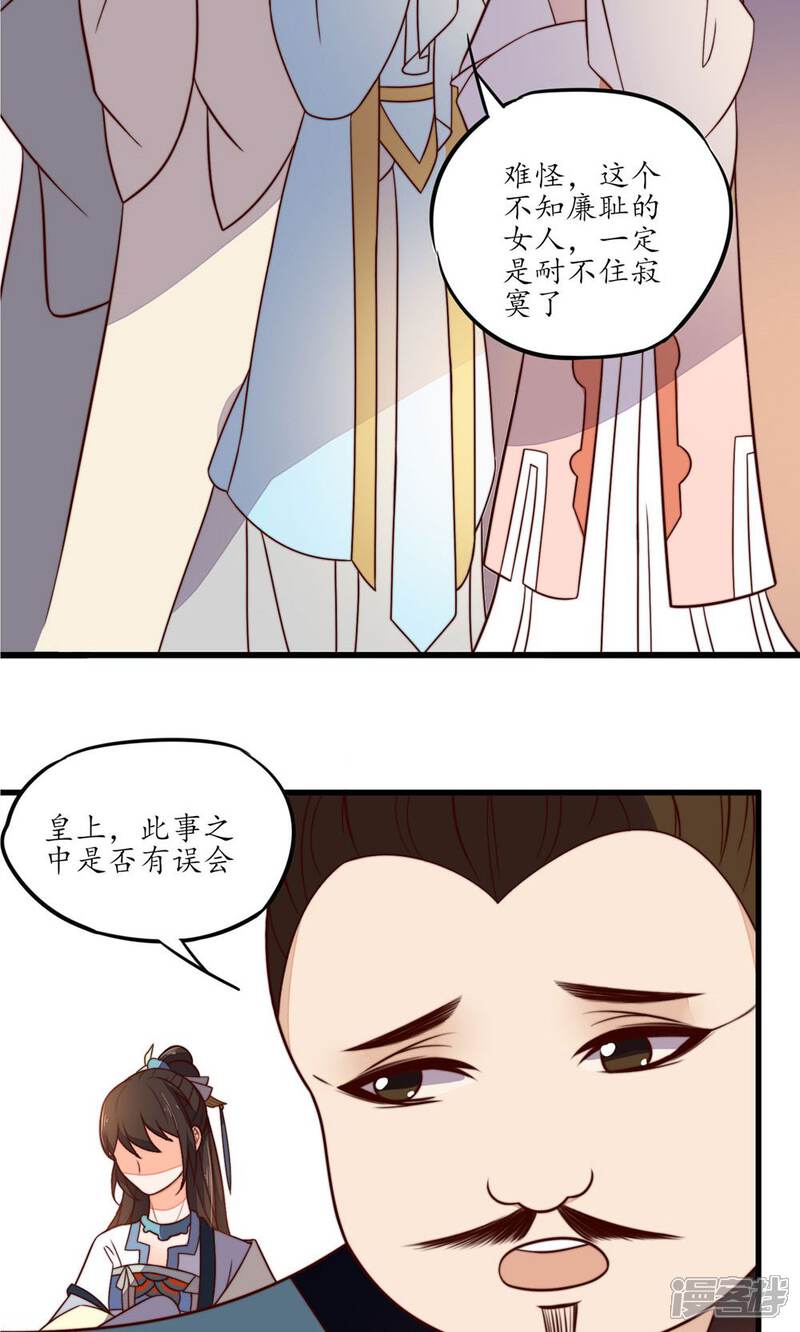 【王妃的婚后指南】漫画-（第31话 与人有染？）章节漫画下拉式图片-23.jpg