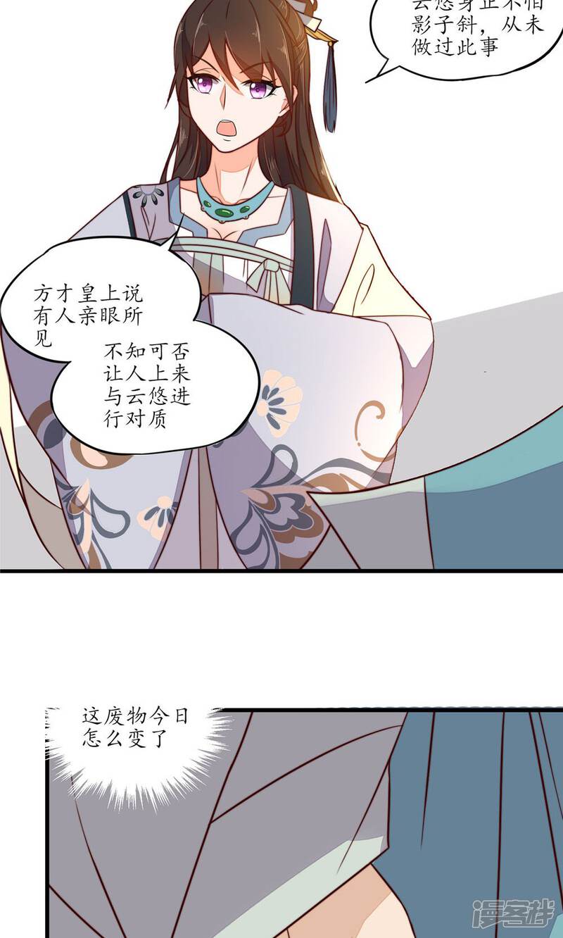 【王妃的婚后指南】漫画-（第31话 与人有染？）章节漫画下拉式图片-25.jpg